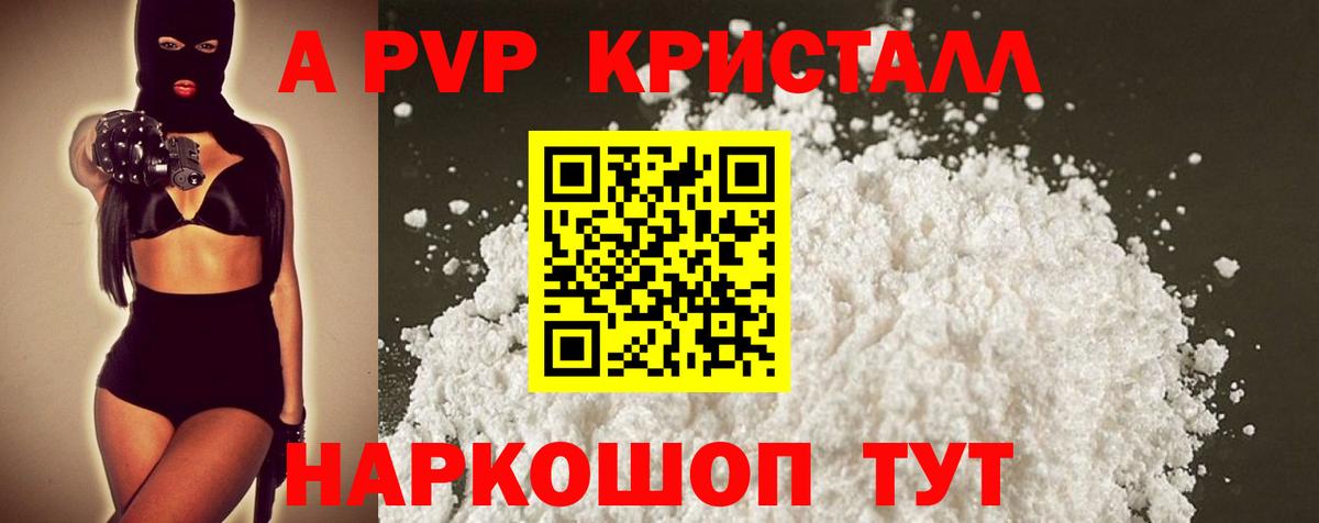 Alpha-PVP Crystall Сургут