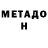 Метадон VHQ Andrey Tolypin