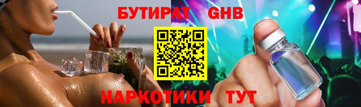 Бутират вода Сургут