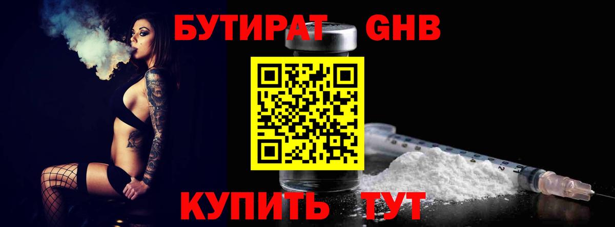 Бутират 1.4BDO  Вход с VPN  Сургут 
