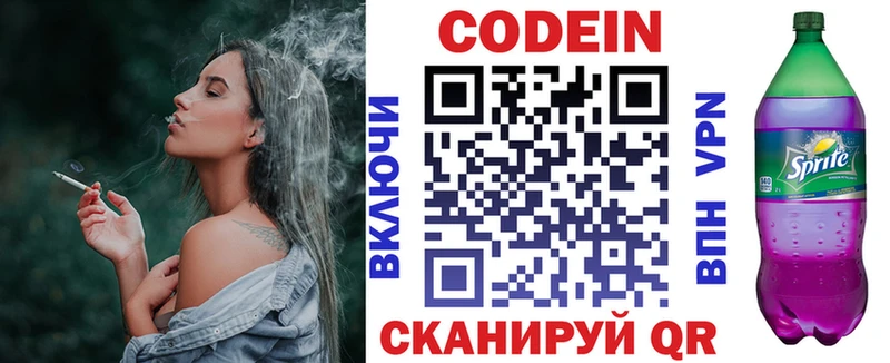 Кодеин Purple Drank Сургут