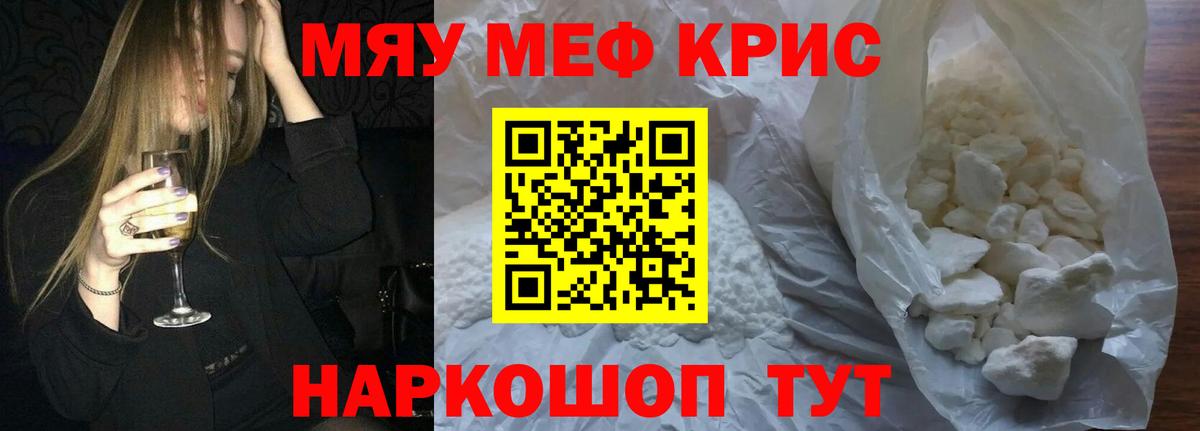Мефедрон кристаллы Сургут