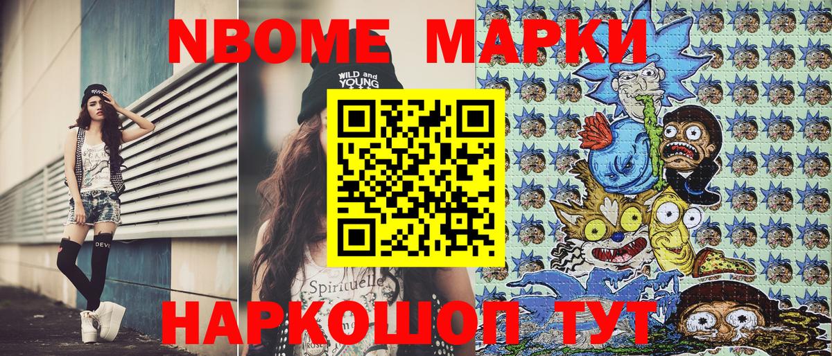 Наркотические марки  Вход с VPN  Сургут  Марки N-bome 1,8мг 
